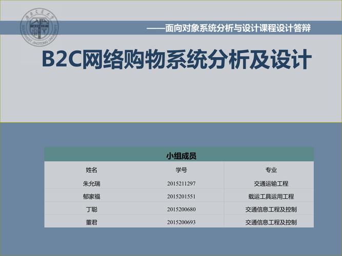 b2c網(wǎng)絡(luò)購物系統(tǒng)分析及設(shè)計(jì)presentationforooaandood