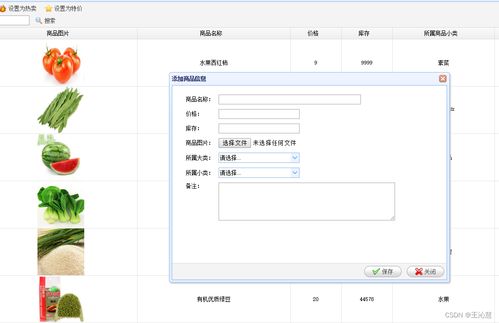 javaweb java jsp農產品銷售系統購物系統jsp購物系統購物商城系統源碼 jsp電子商務系統 網上生鮮在線銷售